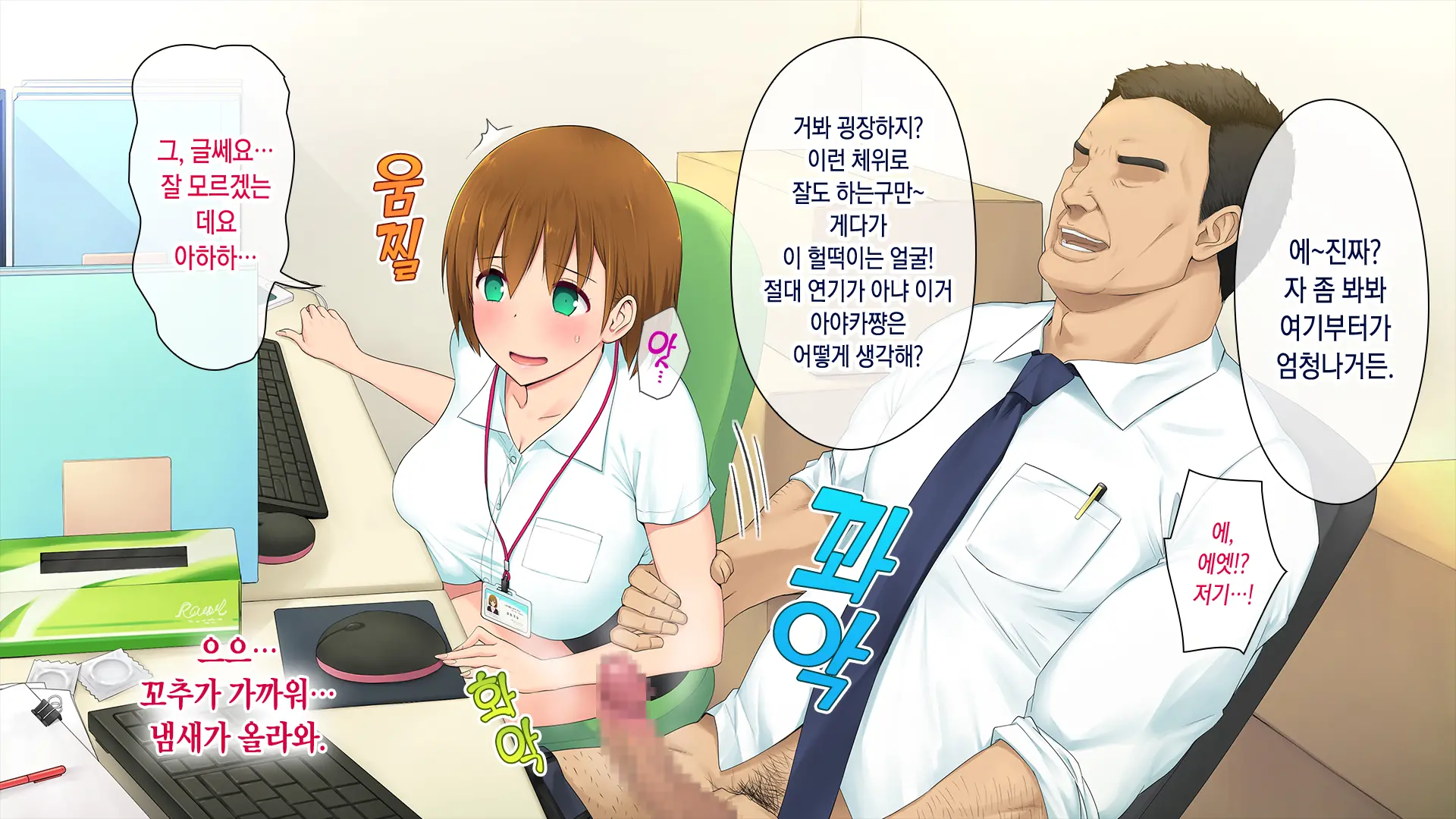 Kono Kaisha... Nanika Okashii! | 이 회사... 뭔가 이상해!
